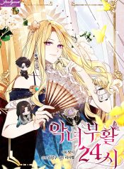 24 Hours Resurrection Of The Villainess